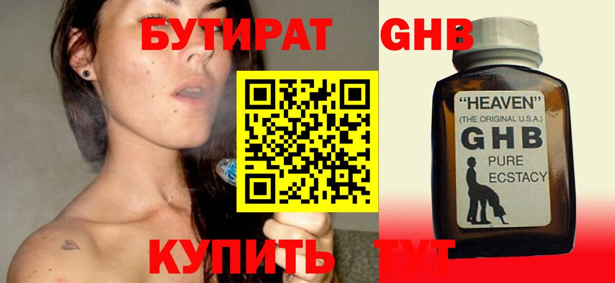 Бутират BDO 33%  Вход с VPN  Верхняя Пышма 