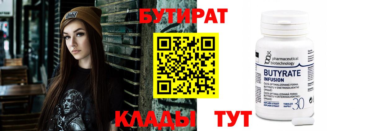 Бутират Butirat Верхняя Пышма