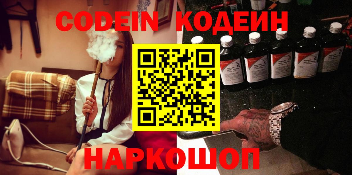Кодеин Purple Drank Верхняя Пышма